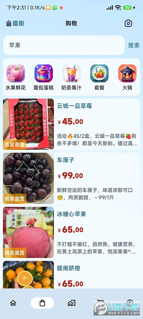 悦动靖西app安卓版