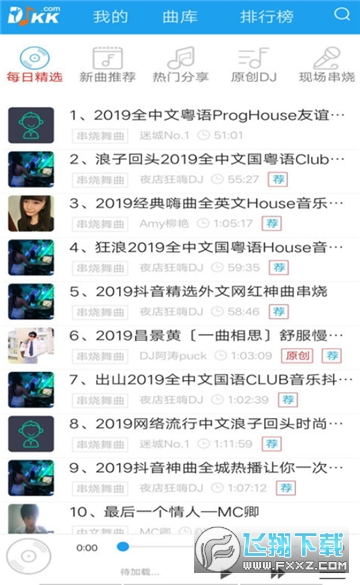 djkk音乐app官方版