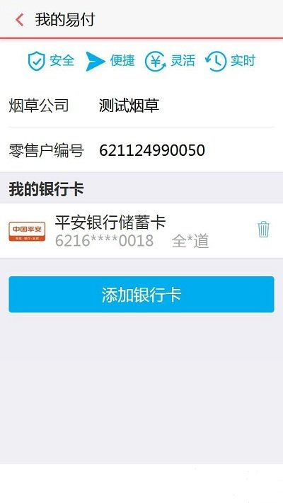 新商盟手机订烟软件
