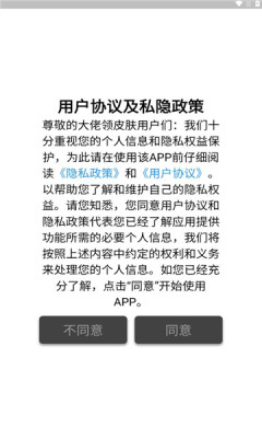 大佬领皮肤安卓版