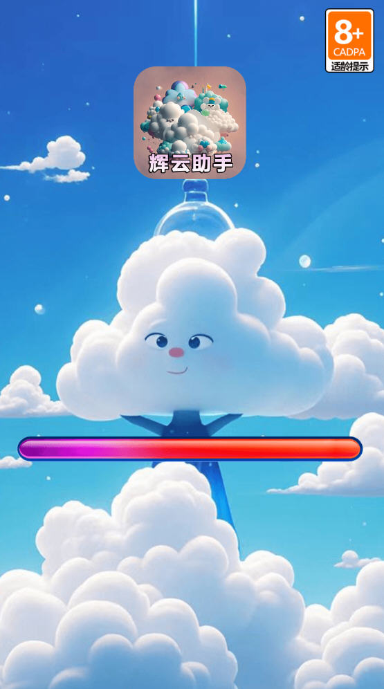 辉云助手app最新版本