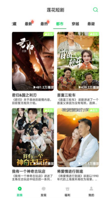 莲华短剧app最新版