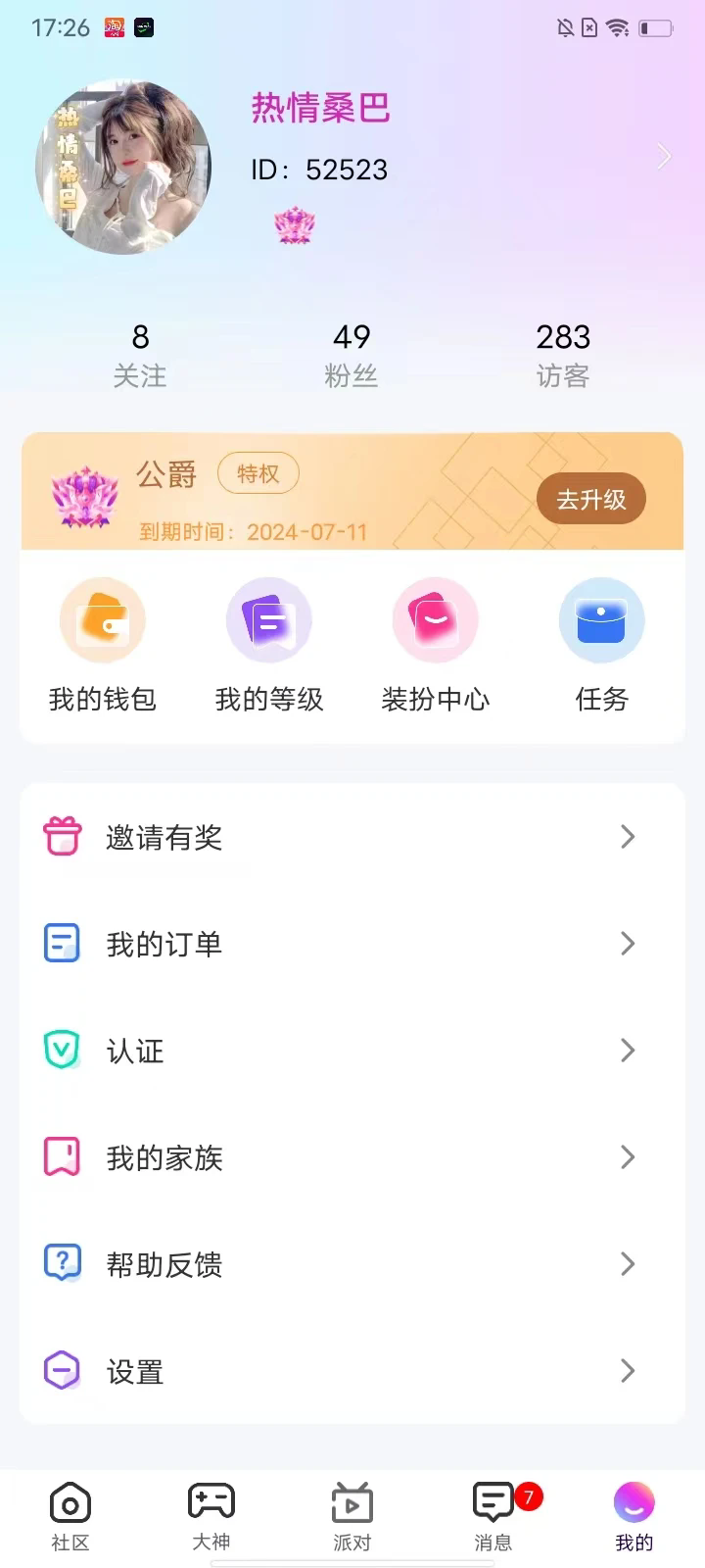 还好语音app官方最新版