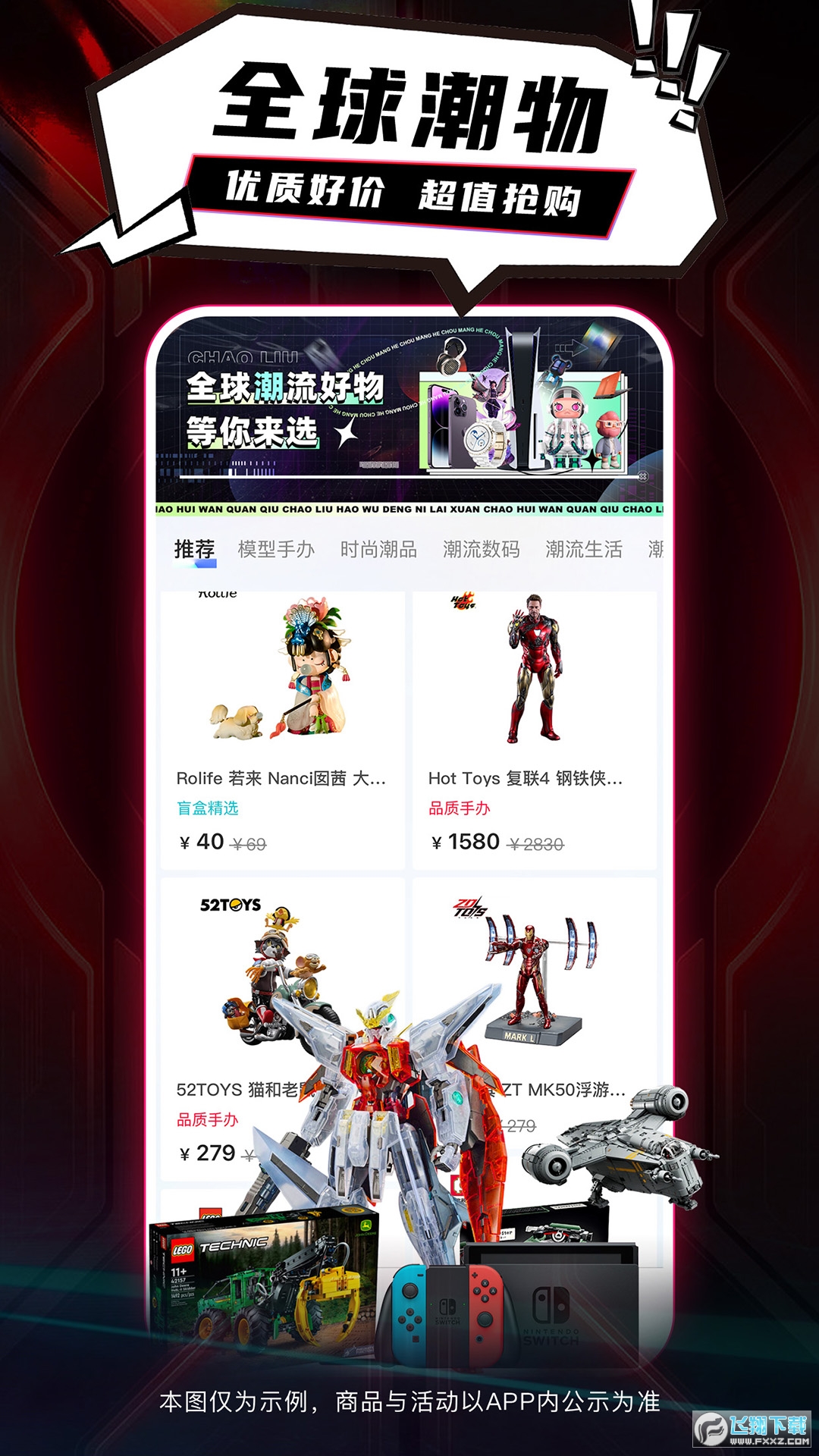 潮会玩app潮物商城