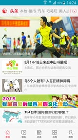 今日中山安卓版