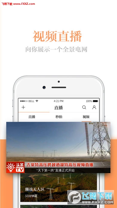 电网头条客户端