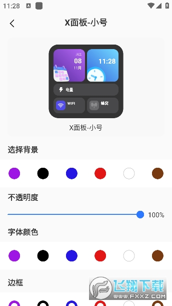 灵动组件大全app官方版
