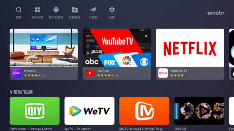 艾蒙顿浏览器TV中文版(Emotn Browser)