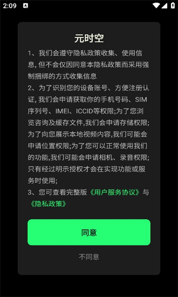 元时空app最新版