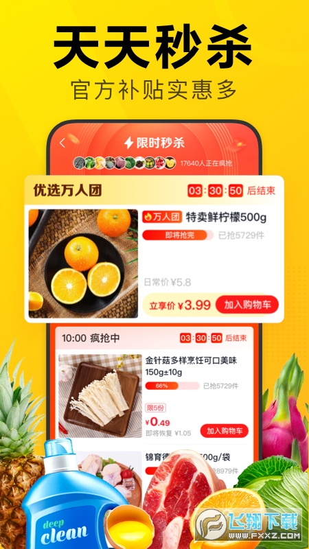 美团优选app2022官方版