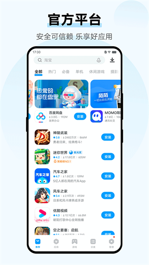 爱酷应用商店app官方版