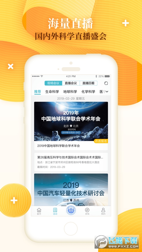 科界app安卓版