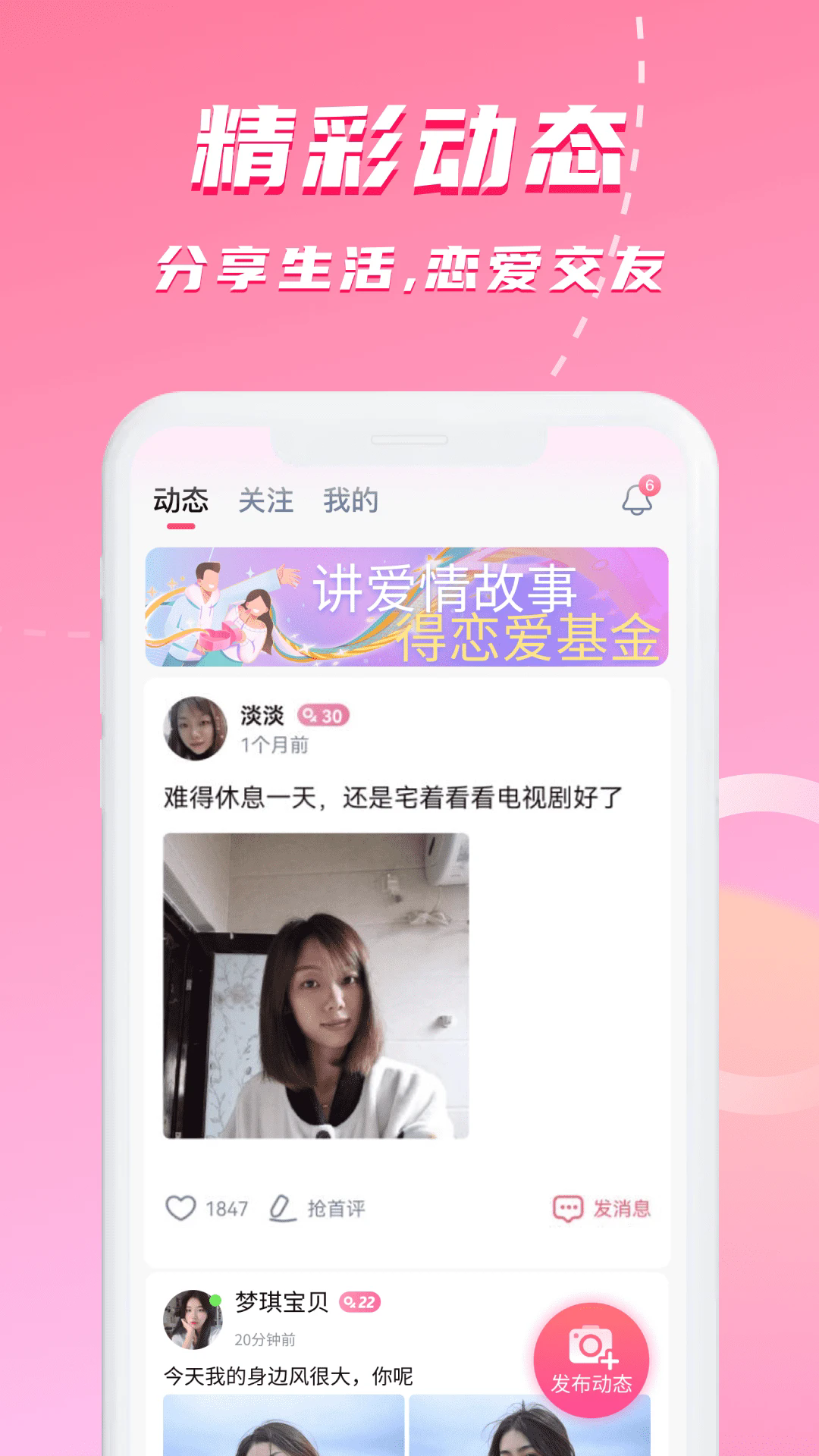 对聊交友手机最新版