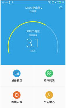 魅族路由器最新版