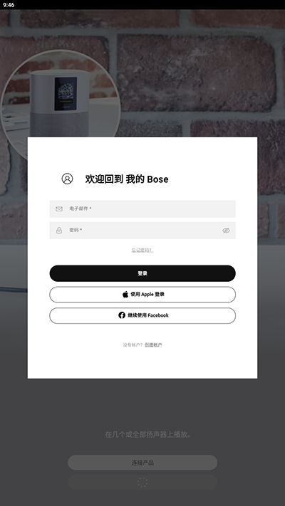 Bose Music最新版