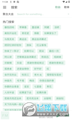 火音乐app官方版