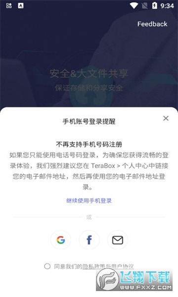 TeraBox app官方版