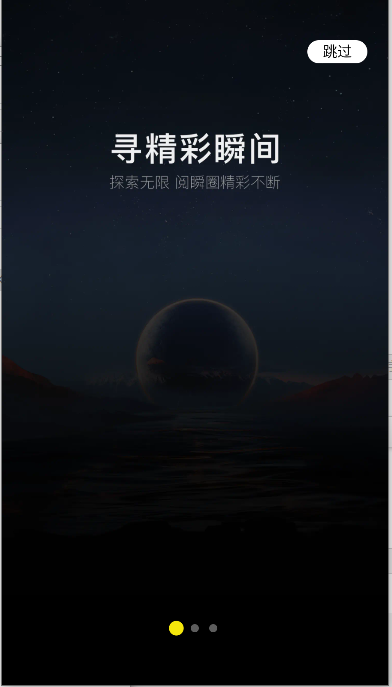 阅瞬圈app安卓最新版