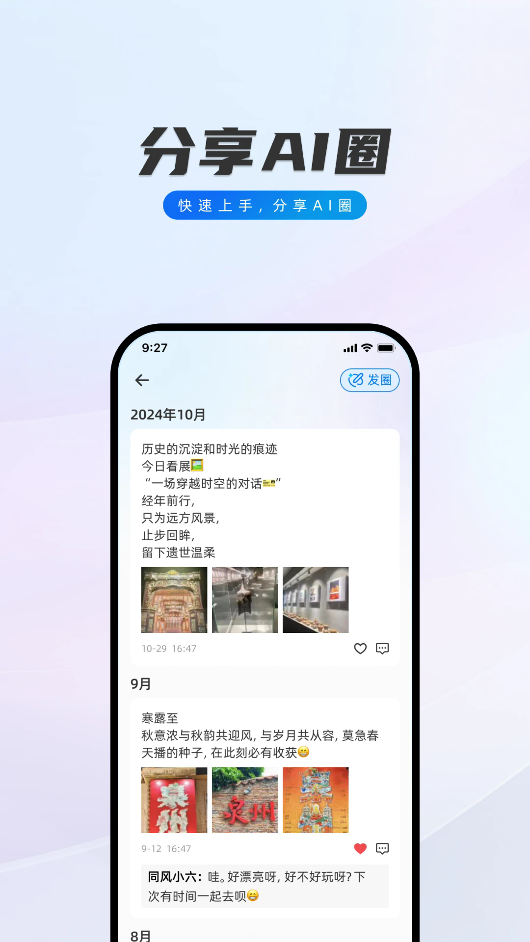 闪话聊天软件官方版