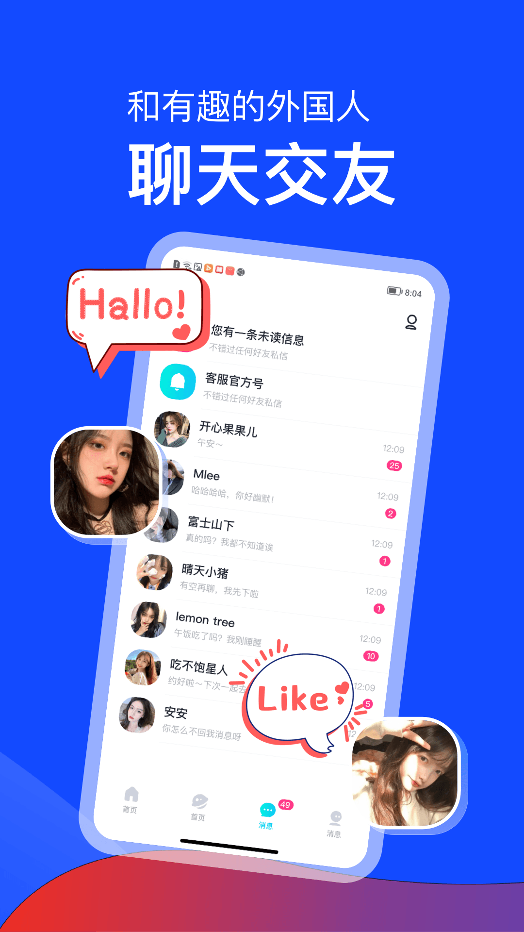 越恋免费聊天app最新版