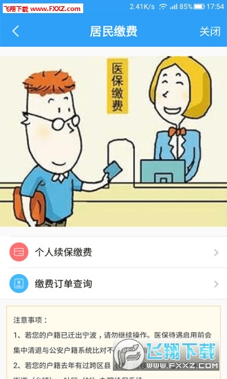 宁波医保通app异地居住登记版