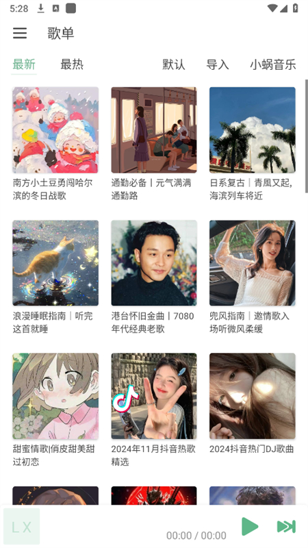 洛雪音乐魔改版8.8.8下载安装(LX Music)
