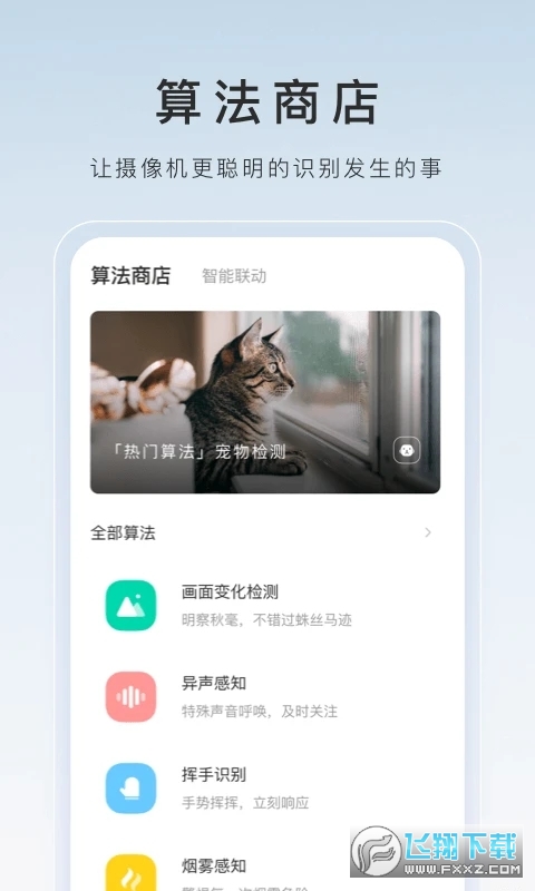 萤石云app官方下载2023最新版
