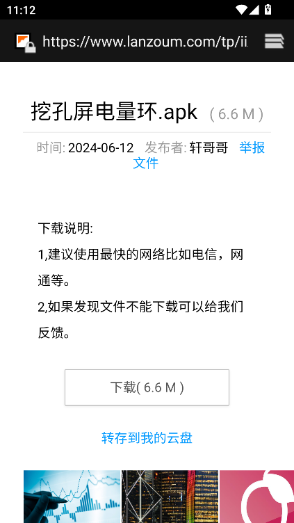 轩哥软件网盘app安卓版