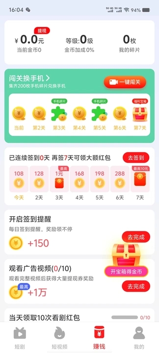 解压小短剧安卓免费版
