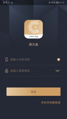 汇付满天星安卓版