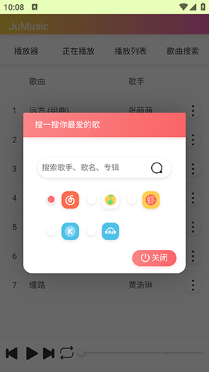JuMusicAPP安卓下载2024最新版本