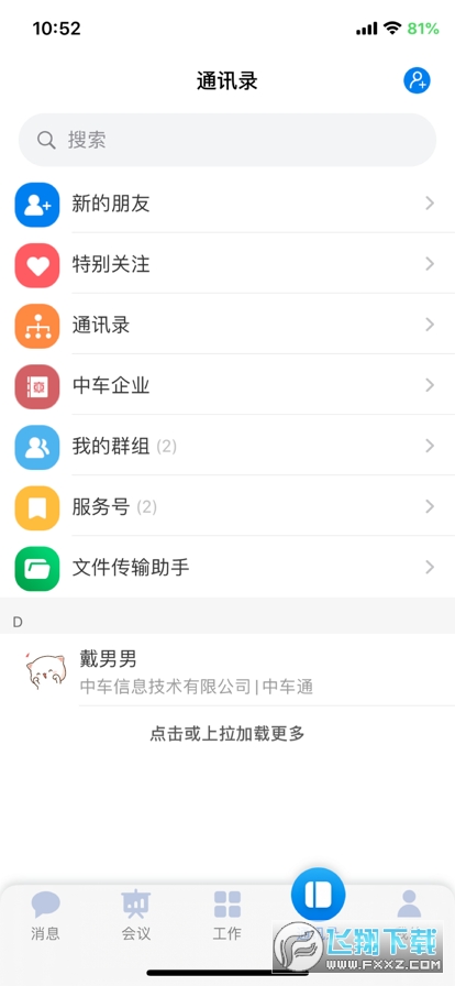 中车通手机版(中车移动商店)