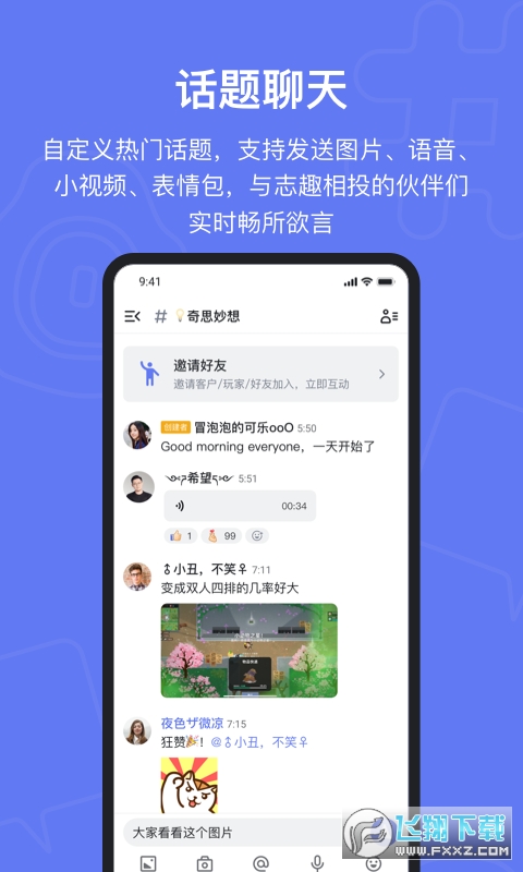Fanbook软件