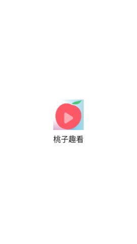 桃子趣看无广告版app下载免费手机版
