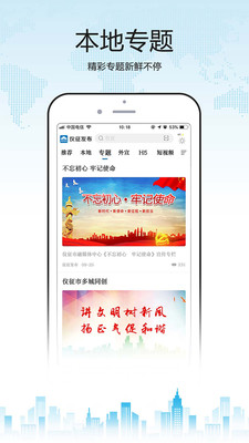 仪征发布app官方版