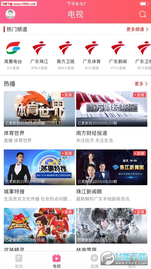 看高要手机版