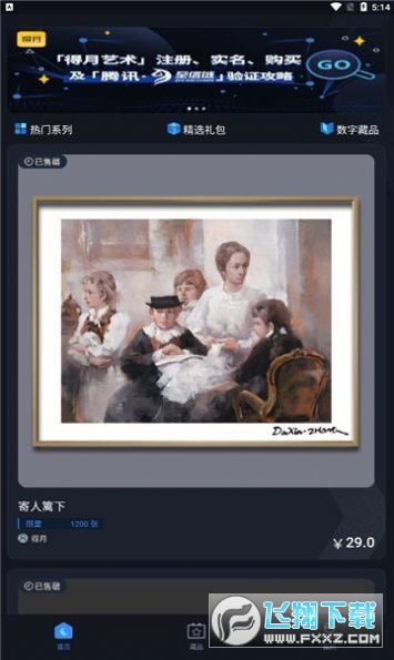得月数字藏品最新版