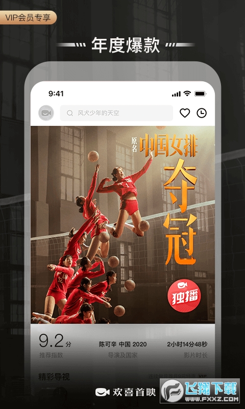 欢喜首映tv电视版免费vip