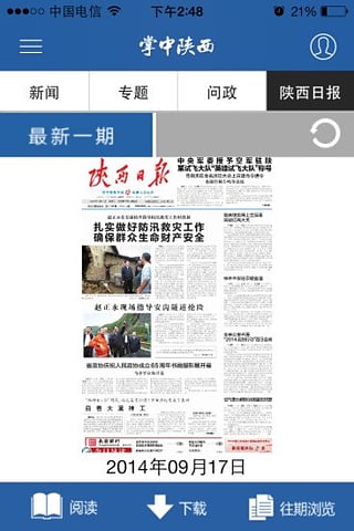掌中陕西安卓版