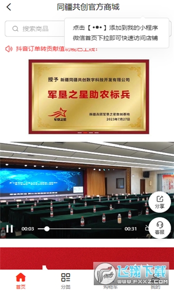 同疆共创电商平台官方版