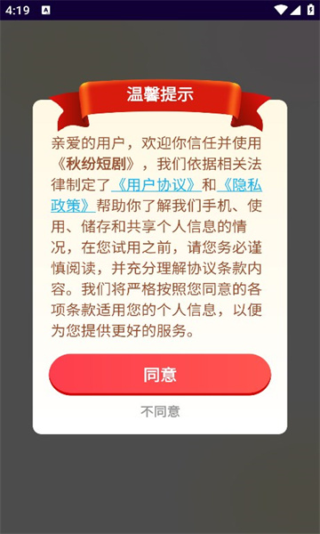 秋纷短剧app安卓版