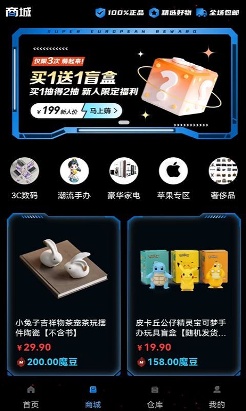 沧海魔盒app官方版