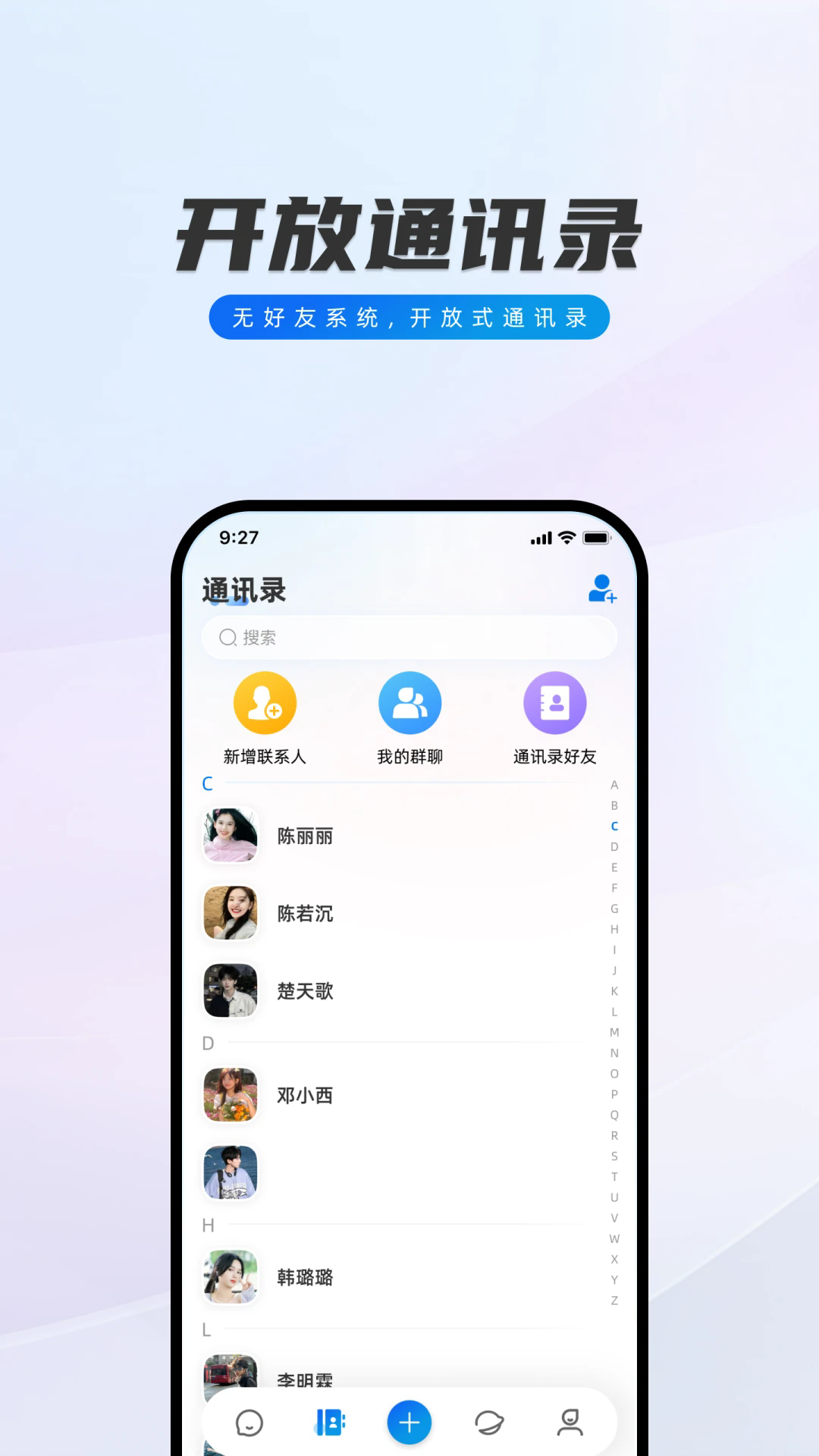闪话聊天软件官方版