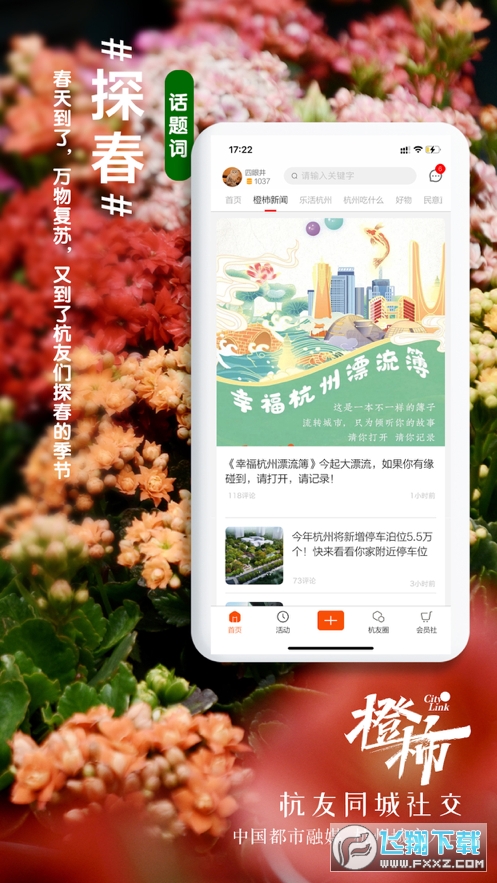 橙柿互动app