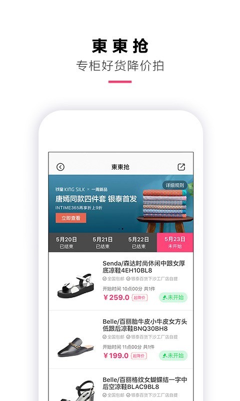 喵街银泰app官方最新版