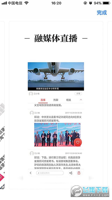 掌上贵溪app官方版