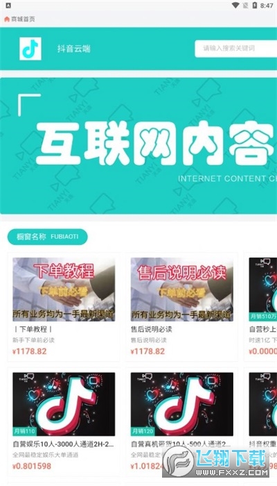 镭射云端商城app下载官方最新版
