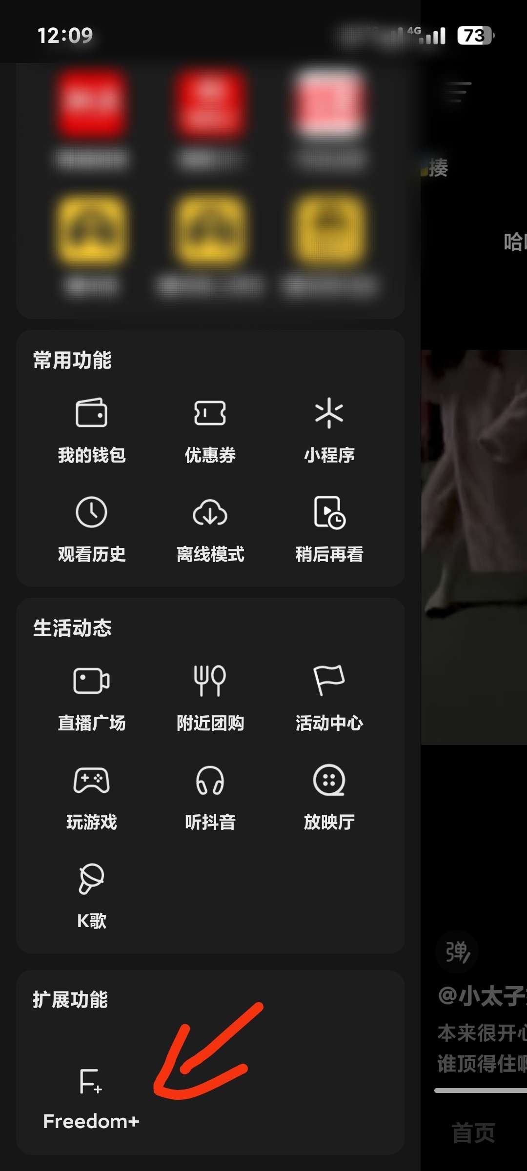 抖音内置小能手+内置Freedom可登录版