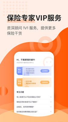 51趣保险app