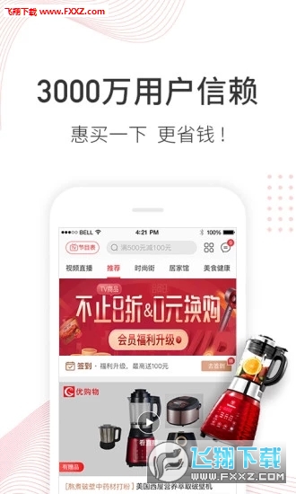 惠买app官方版